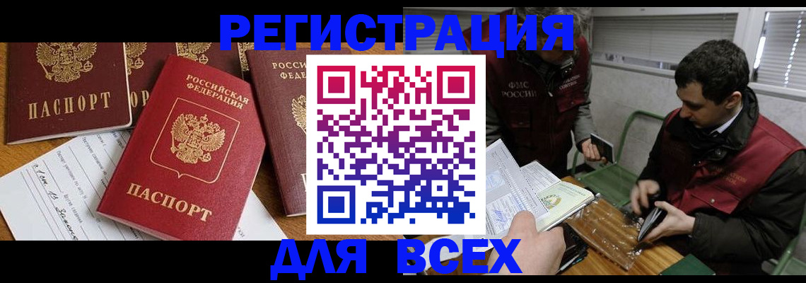 прописка в Слюдянке