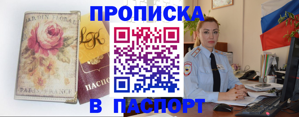 прописка ребенка в Слюдянке