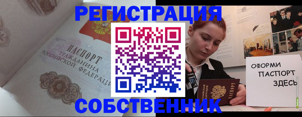 прописка для школы в Слюдянке