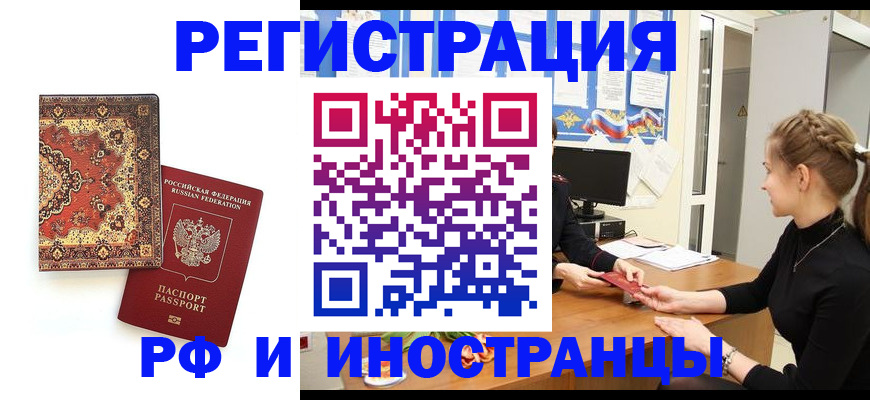 временная регистрация гарантия в Слюдянке