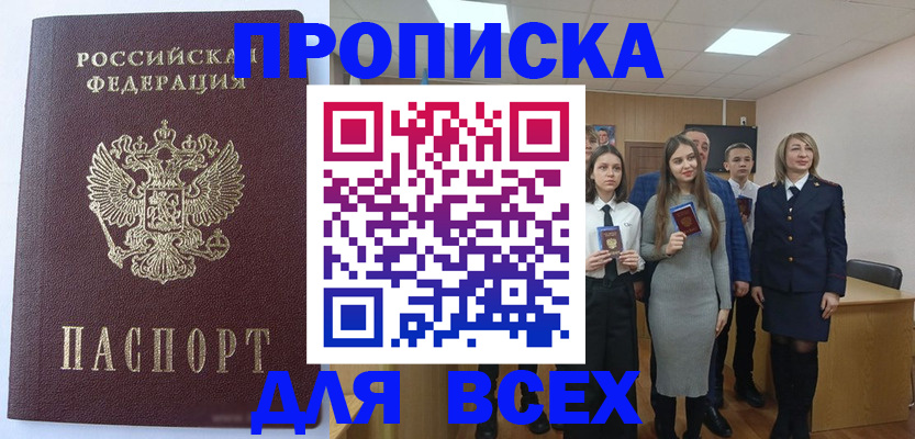 временная регистрация гарантия в Слюдянке