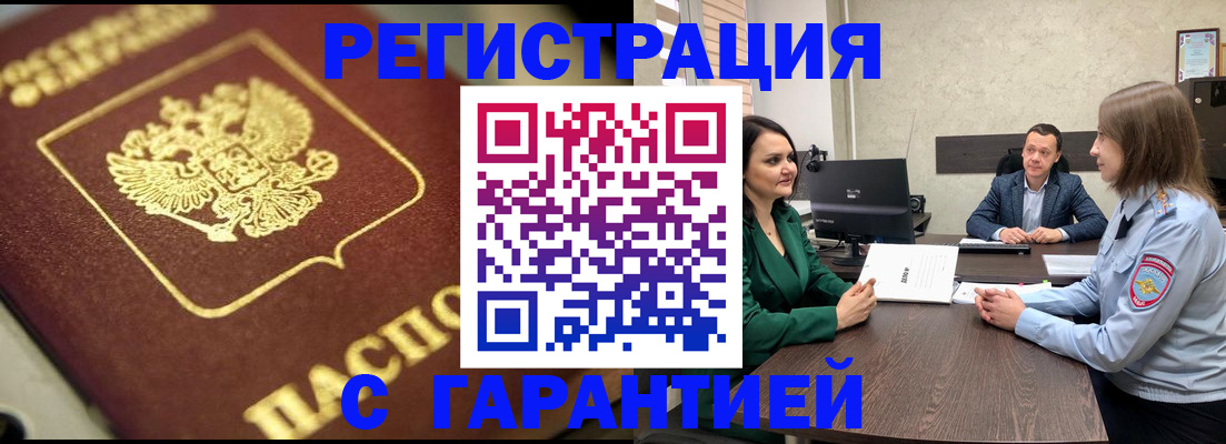 временная регистрация для всех в Слюдянке