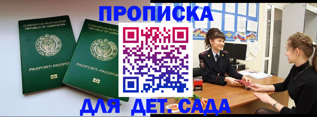 временная регистрация для школы в Слюдянке